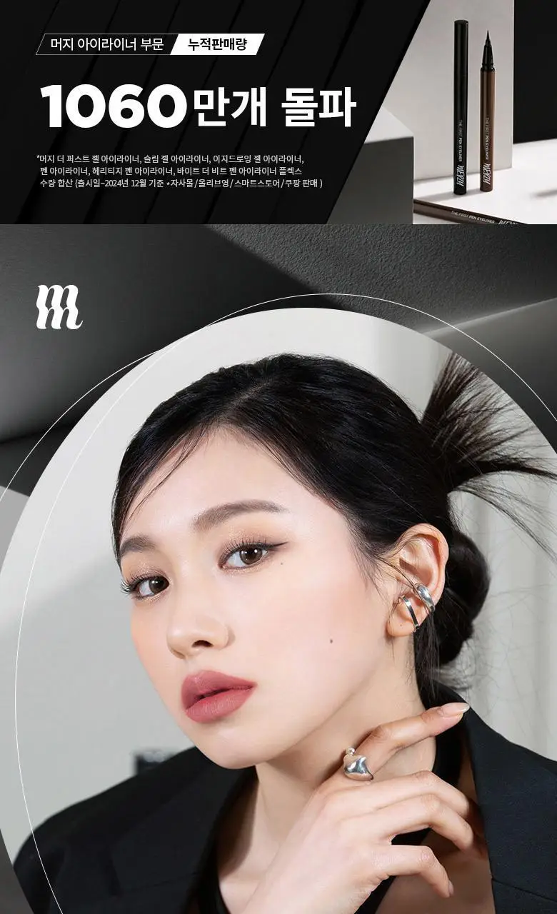 [단독기획] 머지 더 퍼스트 펜 아이라이너 더블 기획 상세페이지 2